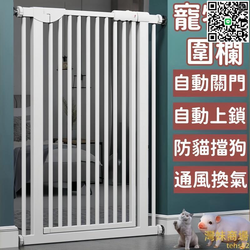 【千羽家居】攔貓門欄 柵欄 寵物圍欄 貓咪欄杆 狗狗護欄 寵物擋板 室內寵物圍欄 防跳神器 隔離門 自動關門圍欄 加
