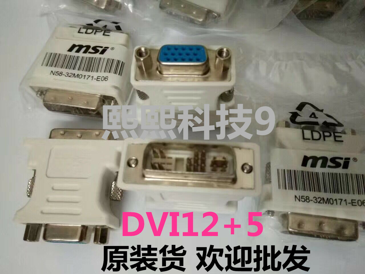 原裝DVI轉VGA DVI12+5轉vga 轉接頭華碩微星技嘉影馳顯卡12+5