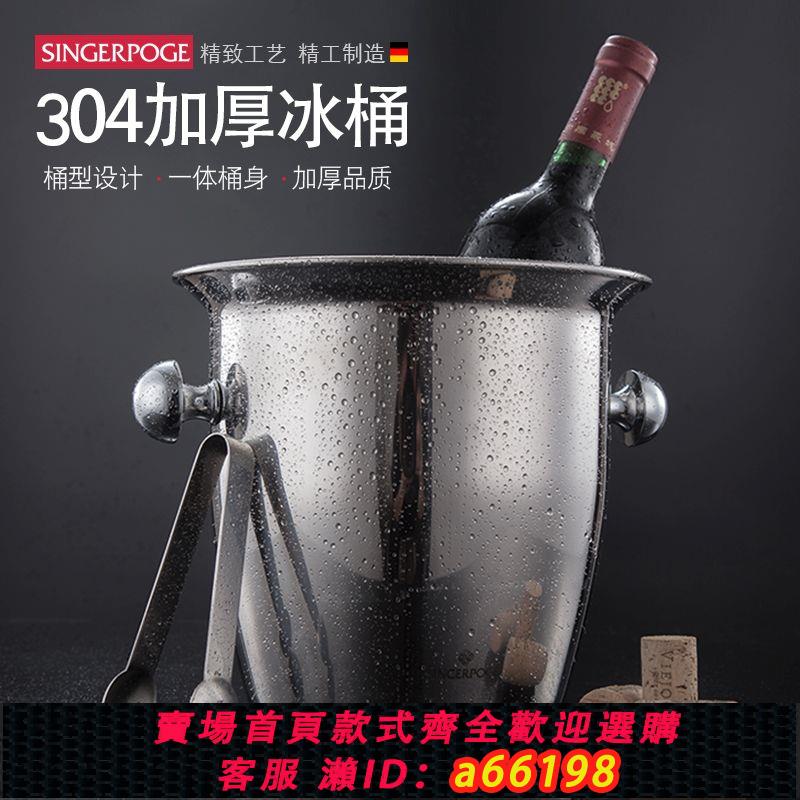 【臺灣公司 可開發票】304不銹鋼歐式香檳桶加厚冰桶冰粒冰塊桶冰鎮紅酒桶酒店酒吧KTV