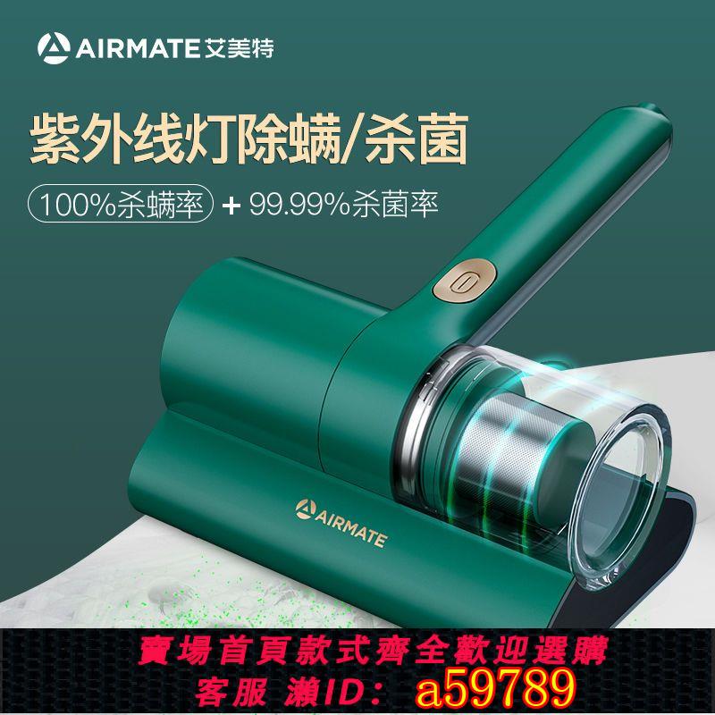 【臺灣公司 可打統編】艾美特除蟎儀LVH1002-U01紫外線殺菌機家用床上去蟎蟲吸塵器床鋪