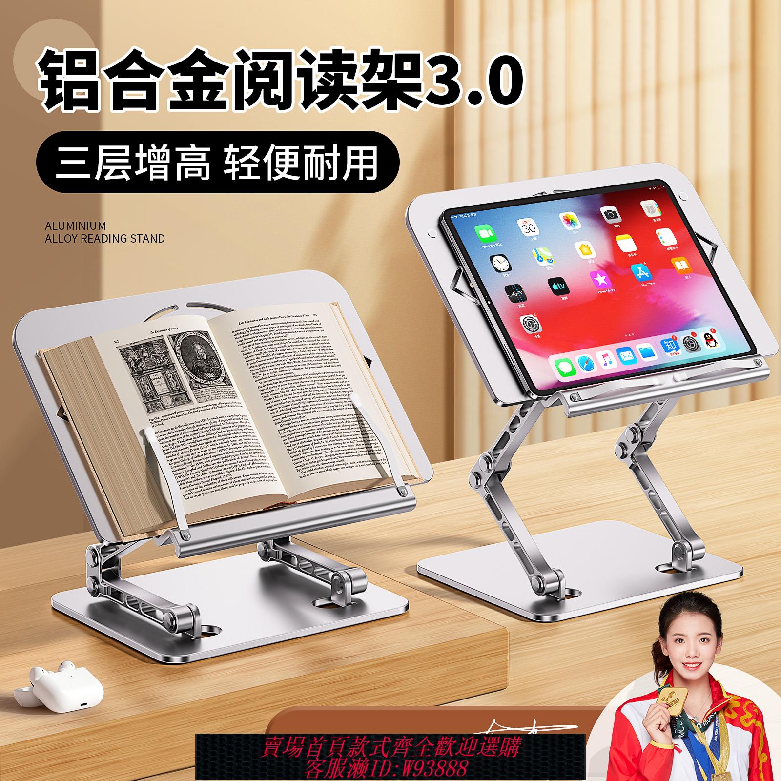 {臺灣公司貨 可打統編}鋁合金閱讀書架讀書支架多功能桌面書立架全金屬學生專用可調節升降成人床上看書神器書夾固定書本架支撐立架