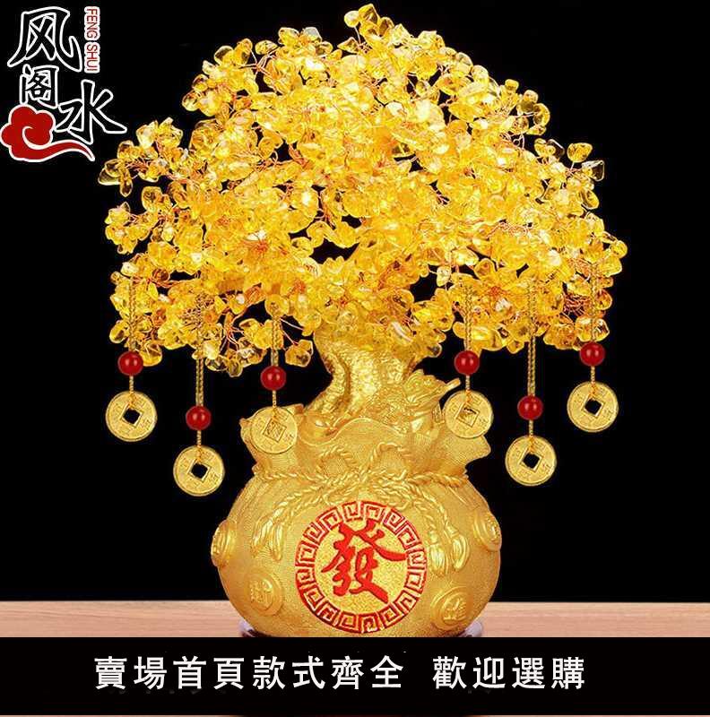 【滿500出貨】招財樹 黃水晶發財樹招財擺件酒櫃裝飾品家居客廳玄關小搖錢樹開業禮品