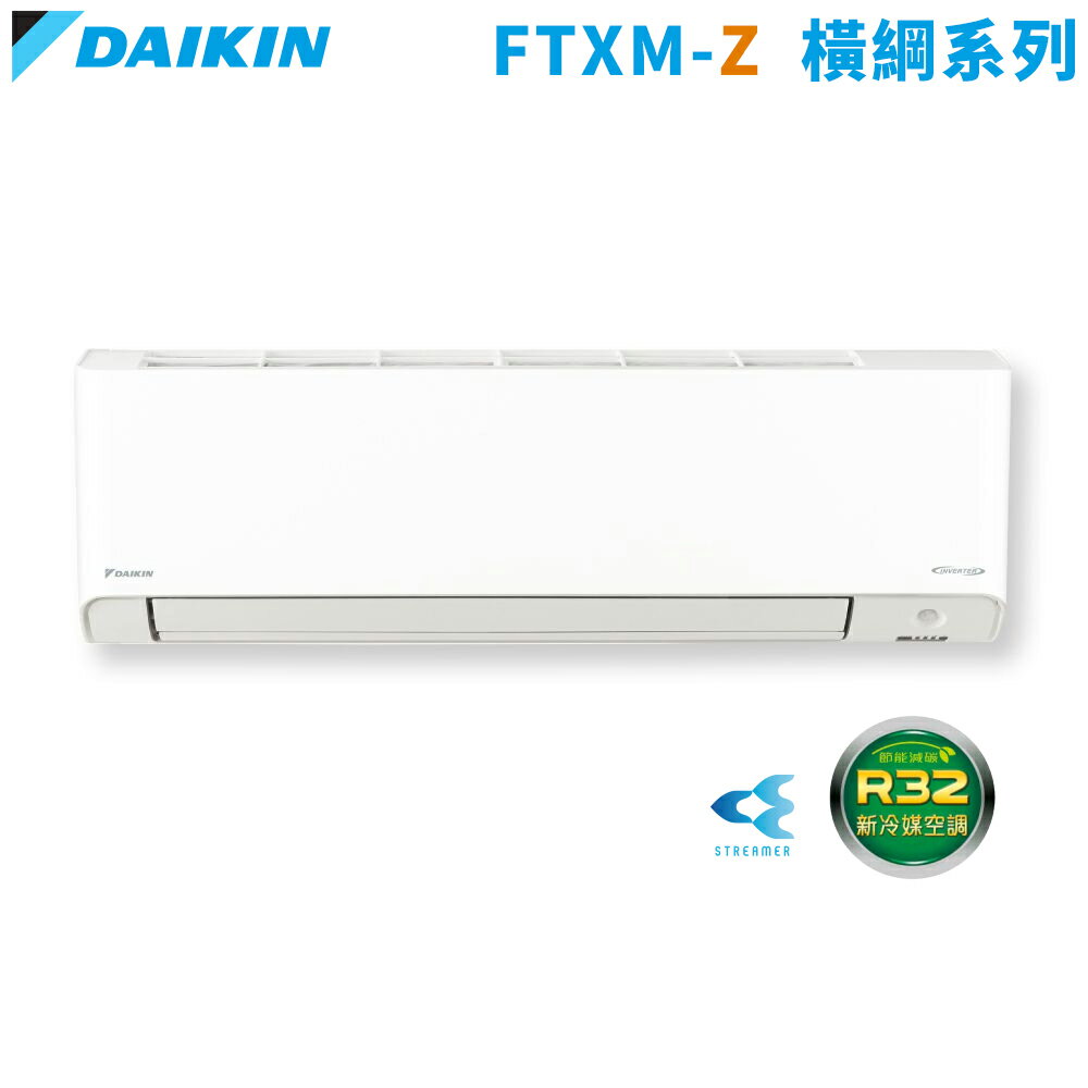 DAIKIN大金 5-7坪 橫綱Z 變頻冷暖一對一冷氣 RXM41ZVLT/FTXM41ZVLT  基本安裝+舊機回收