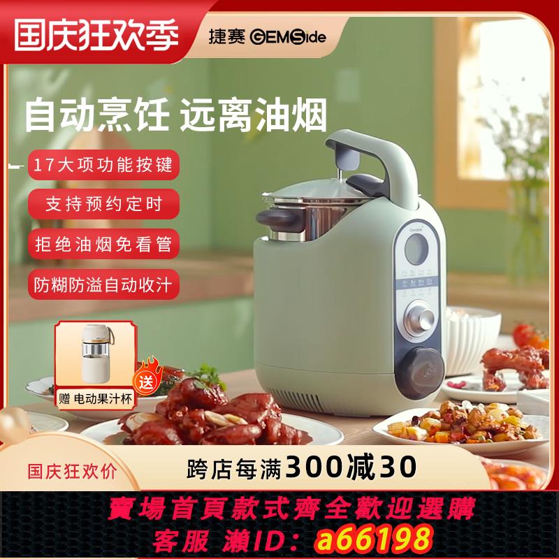 【臺灣公司 可開發票】捷賽P18自動炒菜機器人智慧烹飪鍋家用多功能料理機懶人做飯炒鍋