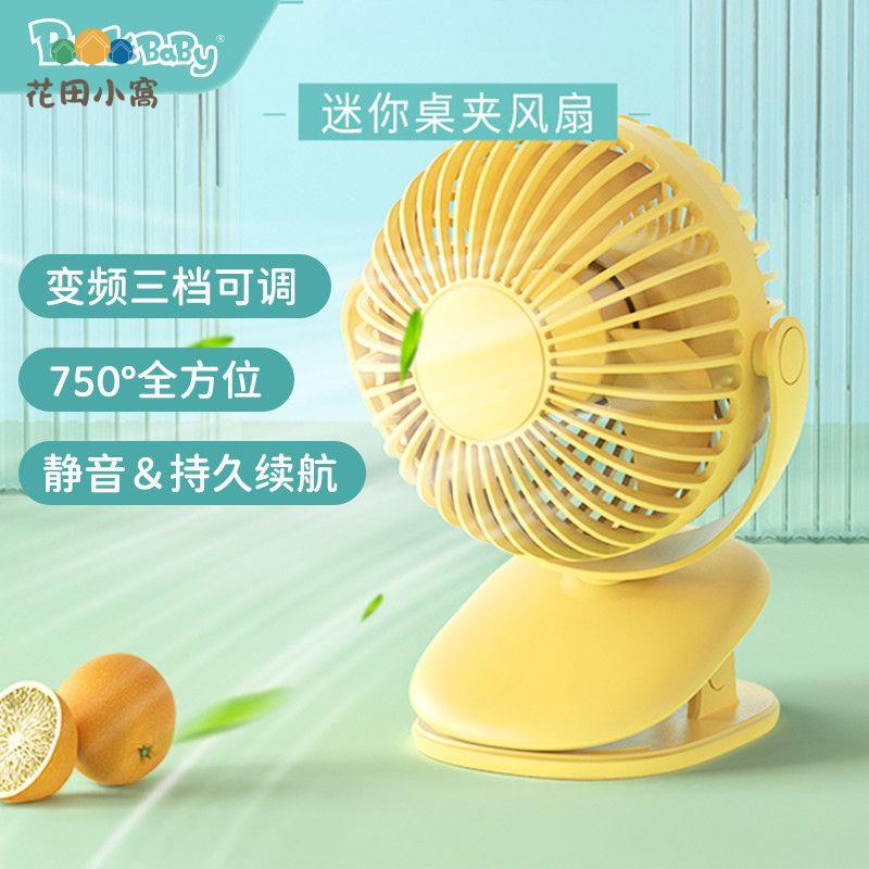 black baby小風扇 USB充電便攜臥室床頭學生臺式夾扇 辦公宿舍 靜音 [PP0510023]