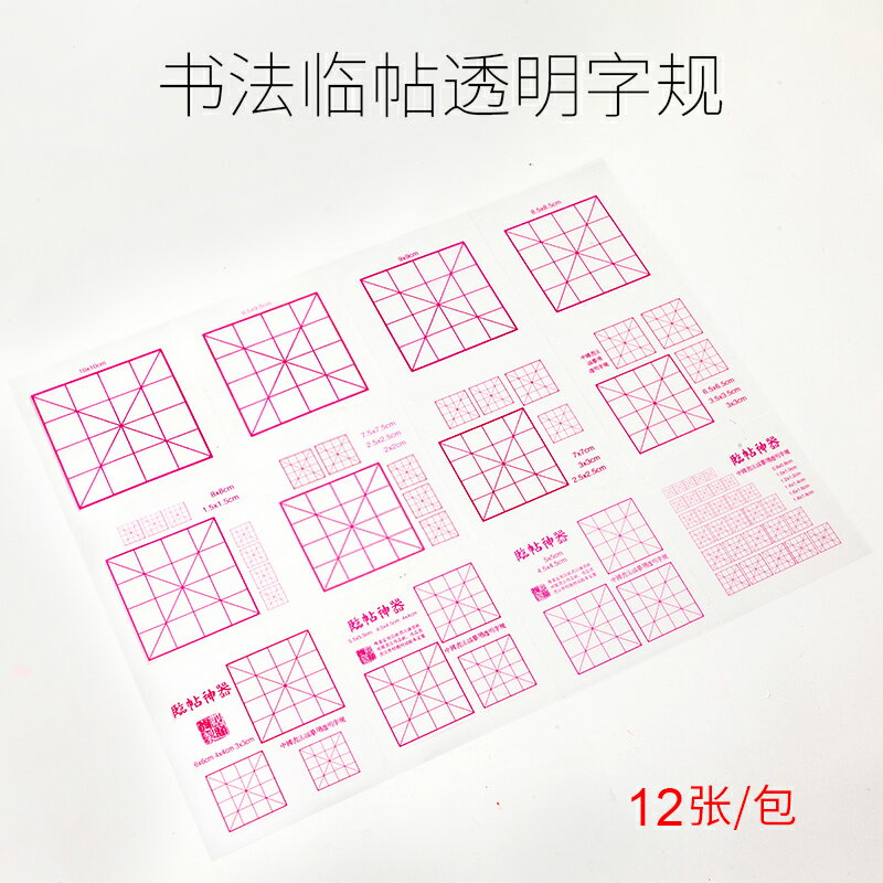 御寶閣文房用品毛筆書法多功能透明臨帖定格工具防水練字輔助器助手臨摹碑帖校準打格無痕小楷中楷大楷米格