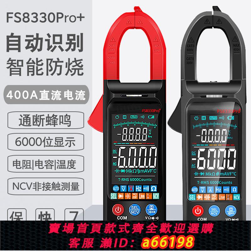 【臺灣公司 可開發票】400A直流電流鉗形萬用表多功能數字高精度全智能自動防燒數顯鉗表