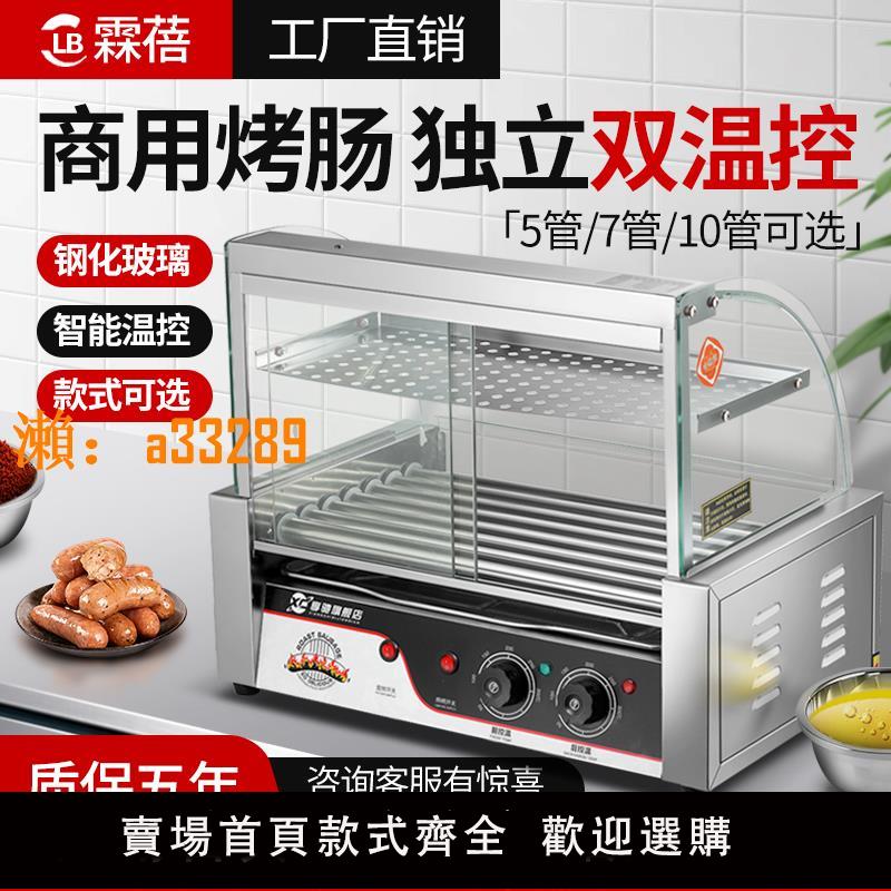 【保固兩年】臺灣熱狗機烤腸機商用小型全自動烤香腸機家用臺式烤火腿腸機迷你