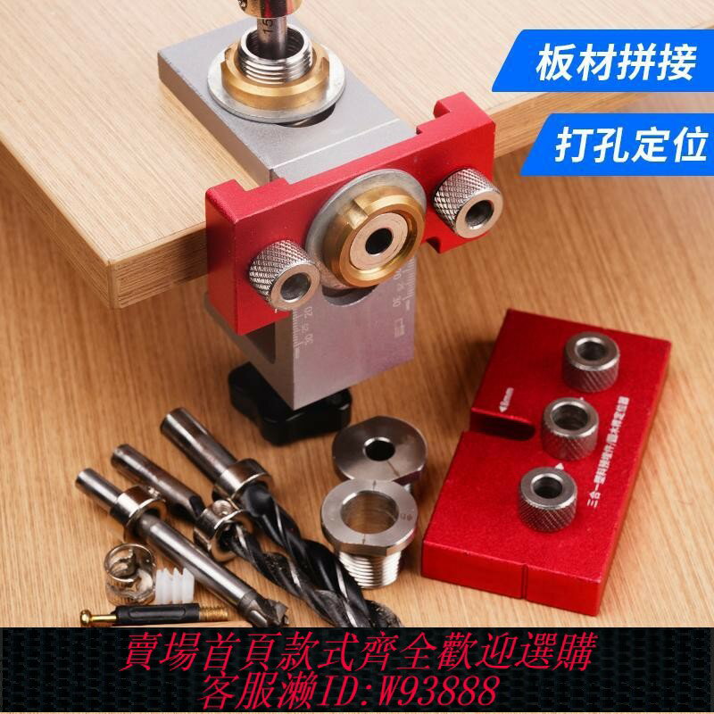 {臺灣公司貨 可打統編}木工打孔器全套裝三合一木板拼接圓木榫定位器傢俱連接件開孔L型