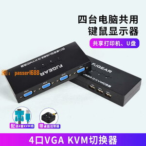 【可開發票】高清VGA KVM切換器4口 四進一出電腦主機監控共享USB鍵盤鼠標分線