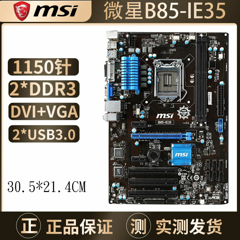 MSI/微星 B85-G43 GAMING 電腦主板 1150針 i3i5i7 DDR3 32GATX板 0