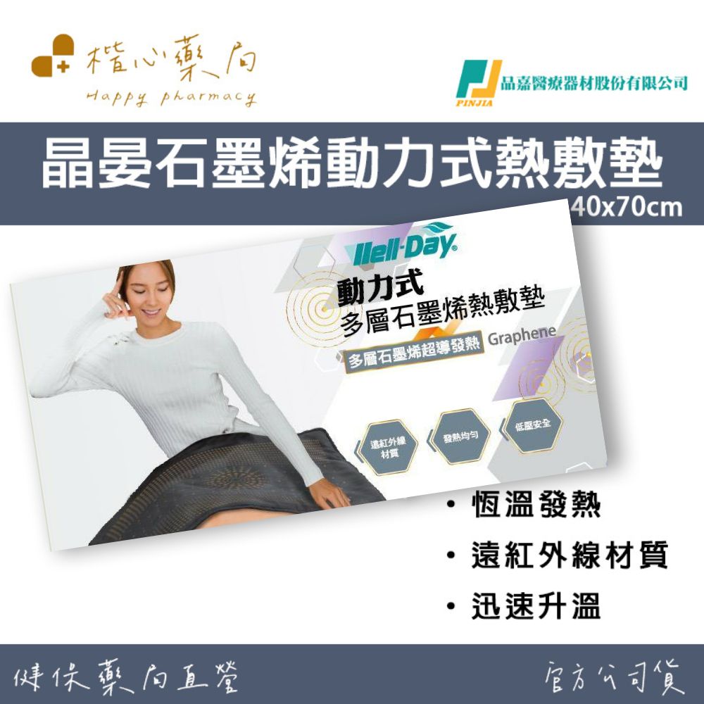 晶晏動力式多層石墨烯熱敷墊40x70cm