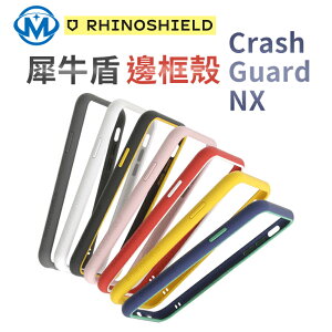 犀牛盾 i7/8 CrashGuard NX iphone 7 8 SE PLUS 邊框防摔殼【樂天APP下單最高20%點數回饋】