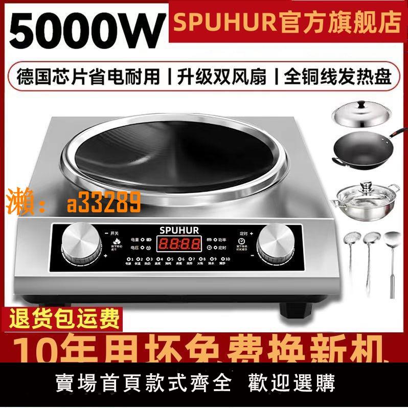 【保固兩年】蘇柏尓凹面電磁爐5000w家用大功率3500W商用一體全套官方旗艦店