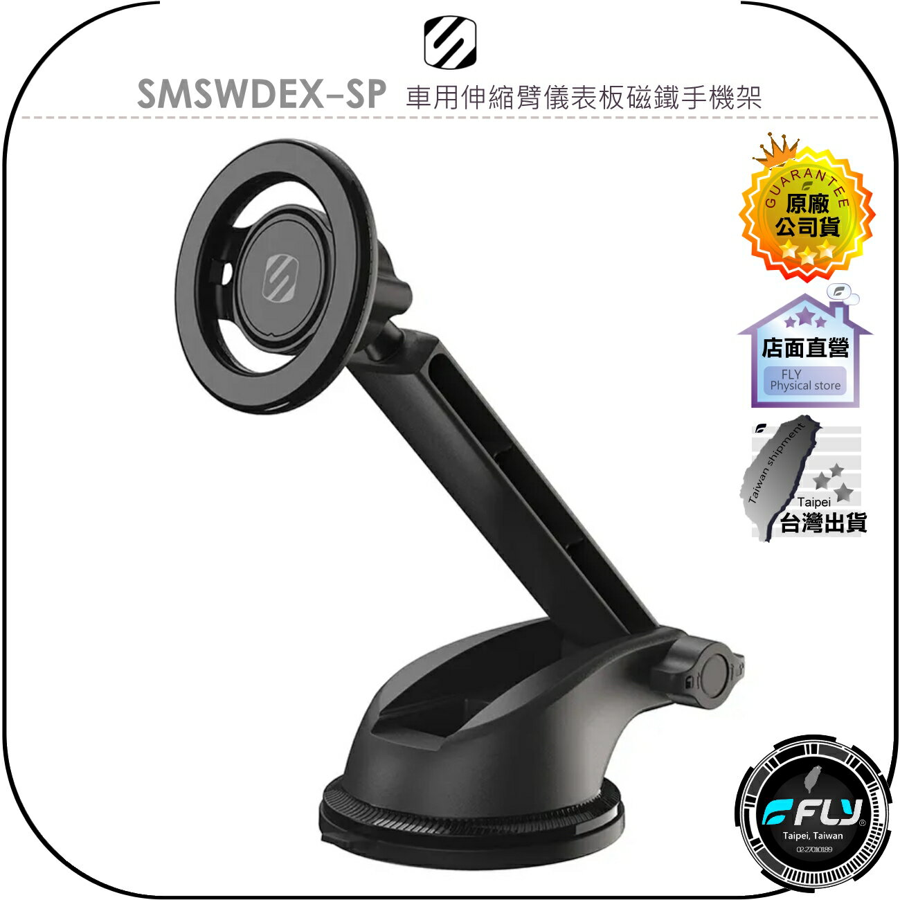 【飛翔商城】SCOSCHE SMSWDEX-SP 車用伸縮臂儀表板磁鐵手機架◉公司貨◉適用MagSafe◉車內手機座