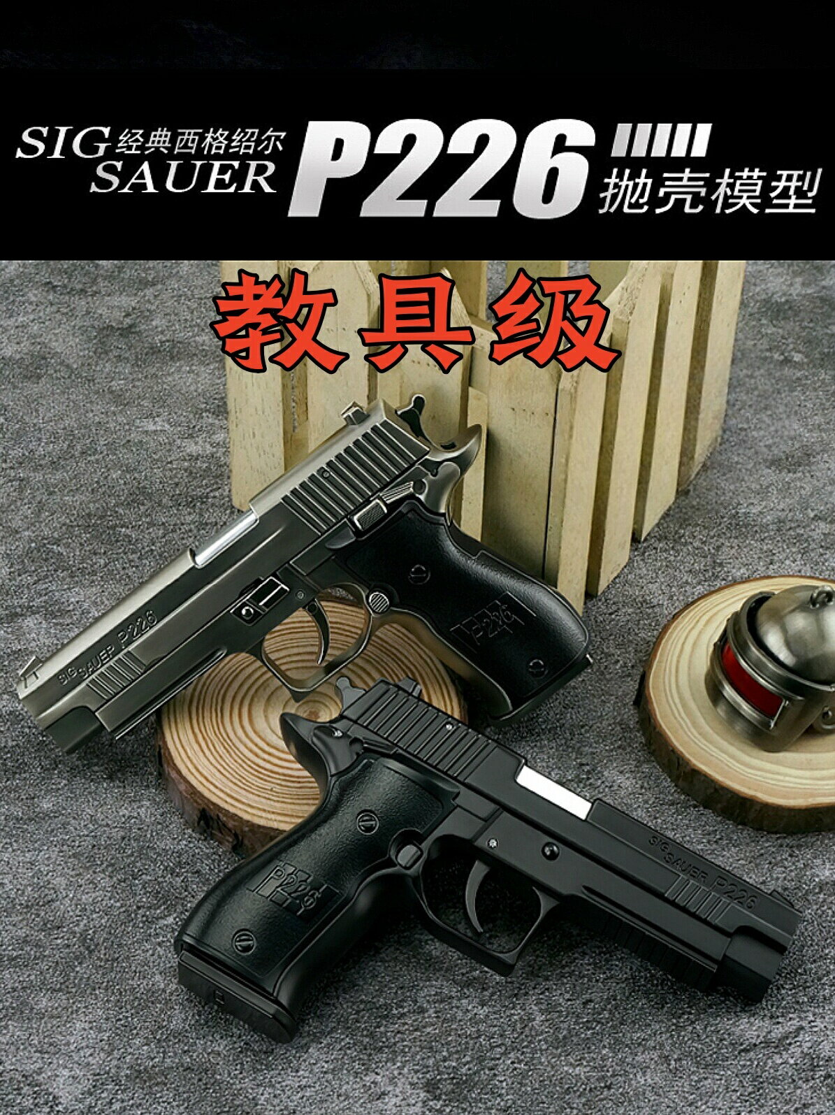 邵爾1:2.05合金P226模型玩具手槍全金屬仿真兒童軍模男孩不可發射