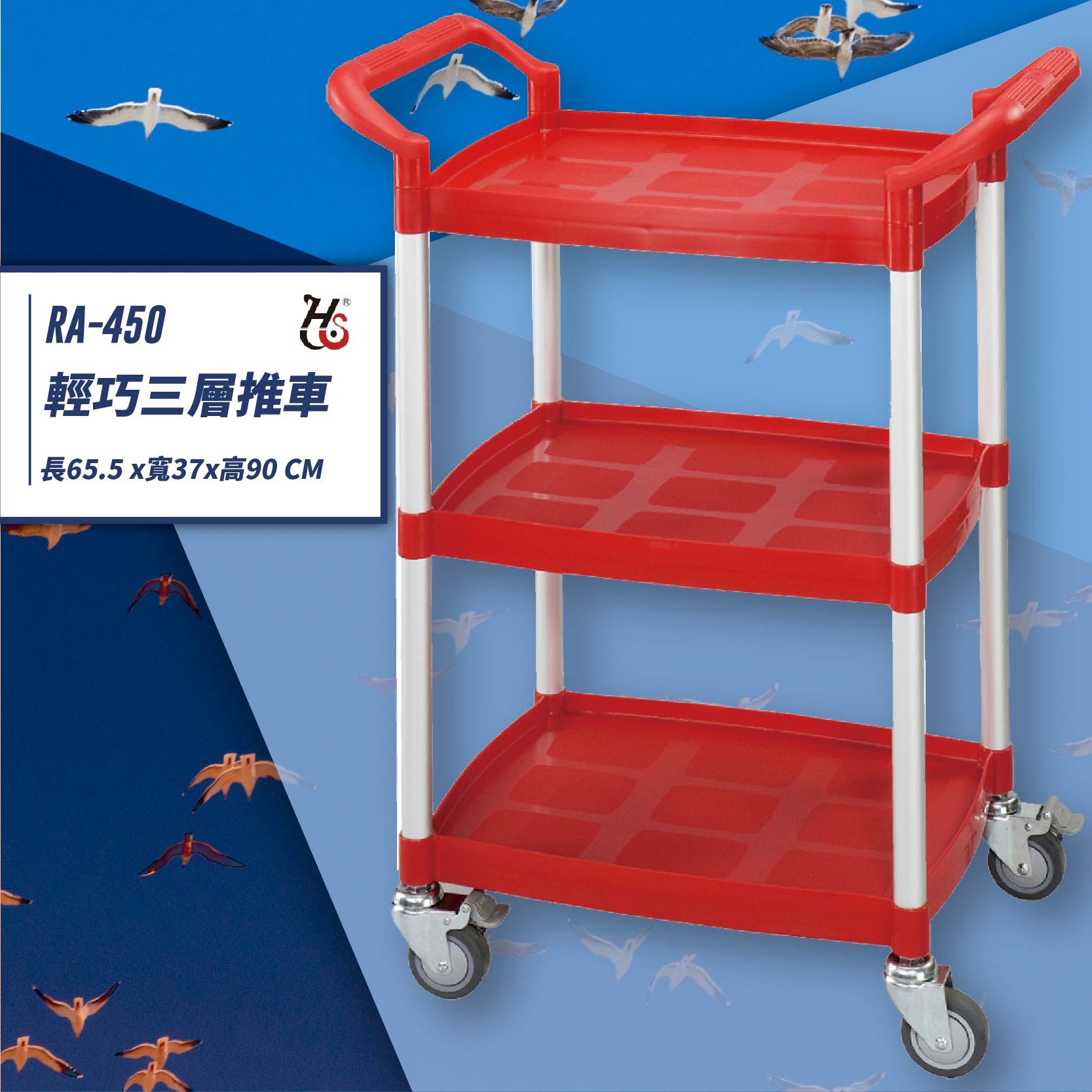 【推車嚴選】華塑 RA-450 輕巧三層推車(紅) 置物臺車 工作車 三層架 工具車 餐車 置物架 手推車 餐廳