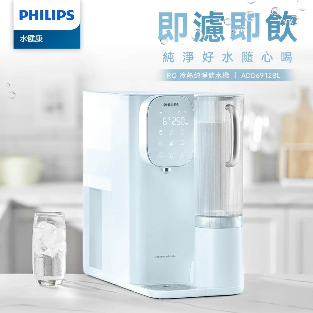 【Philips 飛利浦】ADD6912BL 瞬熱製冷RO飲水機+ADD541濾心*1【三井3C】