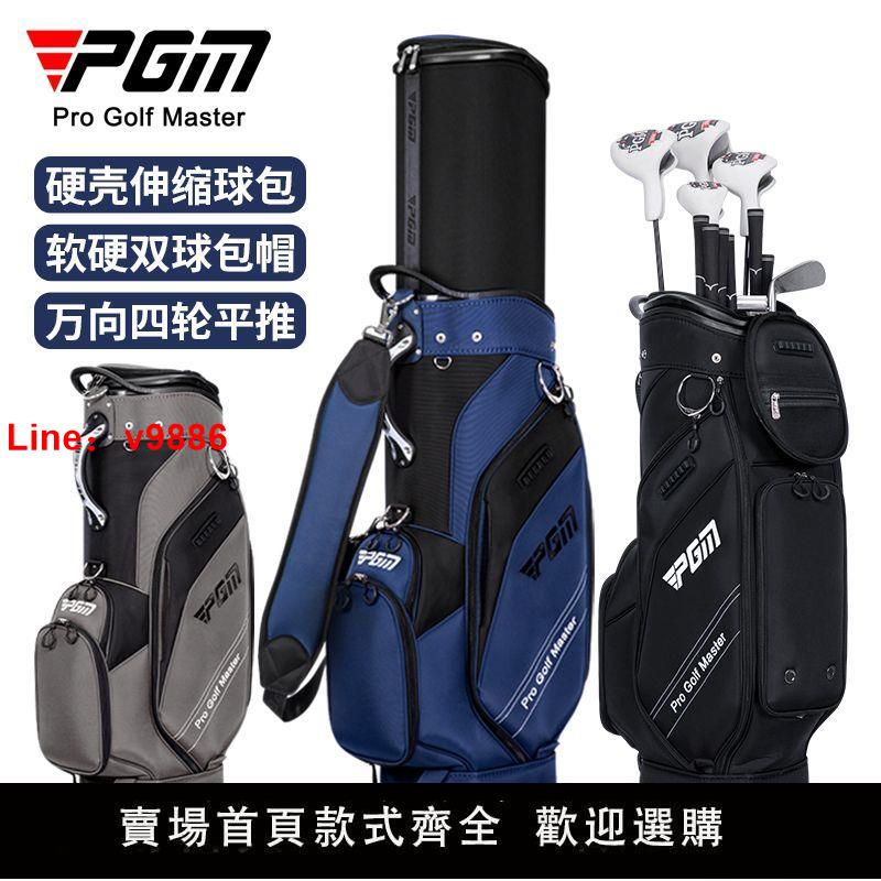 【臺灣公司保固】PGM 高爾夫球包男女硬殼伸縮球包四輪平推航空託運包倒放球桿