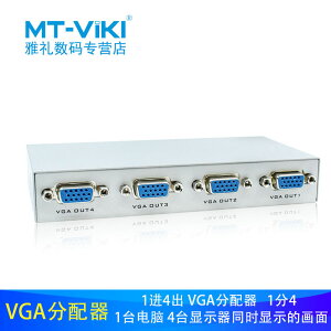 邁拓維矩 MT-1504-K VGA分配器一進四出分屏器一分四高清電腦顯示器視頻分頻器