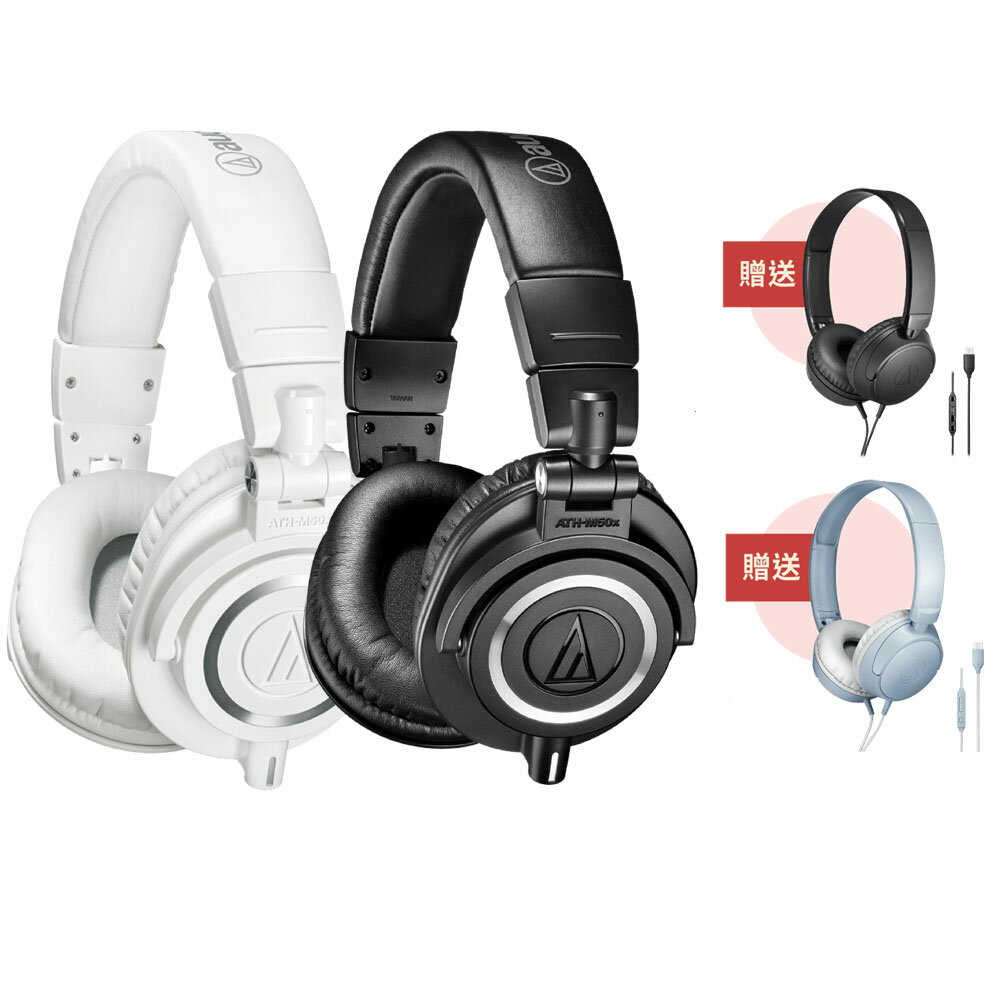 鐵三角 ATH-M50x 專業監聽 耳罩式耳機 贈S120C