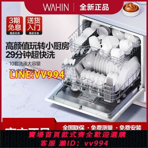可打統編 美的華凌出品VIE6熱風烘干洗碗機10套全自動家用臺式嵌入式旗艦款