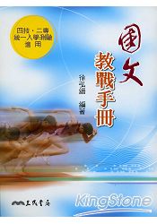 高職國文教戰手冊