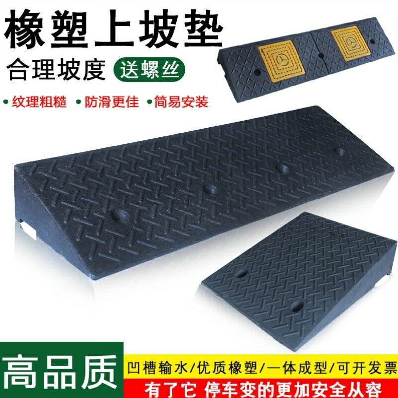 臺階墊門檻斜坡墊馬路牙子家用橡膠路沿坡汽車上坡墊爬坡墊減速帶