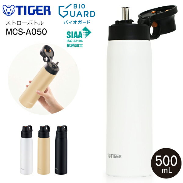 日本公司貨 Tiger 虎牌 MCS-A050 彈蓋吸管保溫杯 不銹鋼 彈蓋式 附吸管 保溫 保冰 可手提 500ml