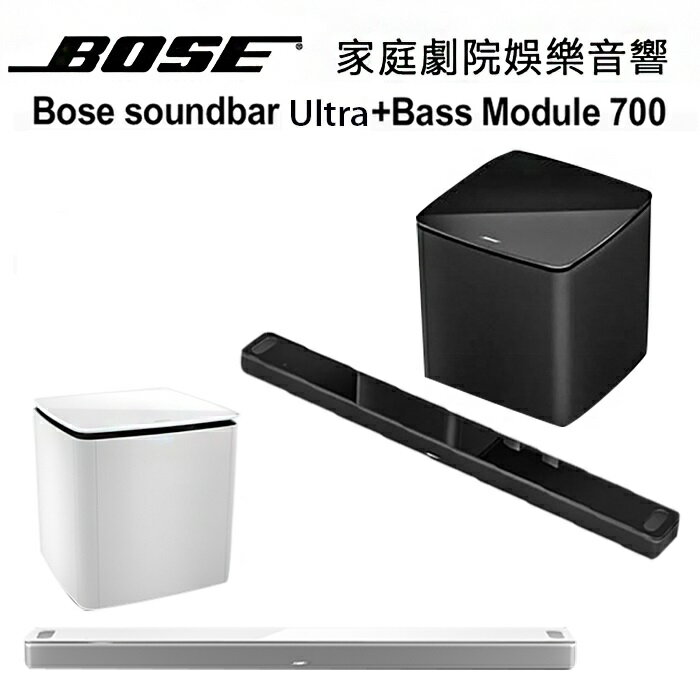 【澄名影音展場】美國 BOSE 杜比全景聲家庭劇院 soundbar Ultra 聲霸音響+Bass Module 700 無線重低音 公司貨