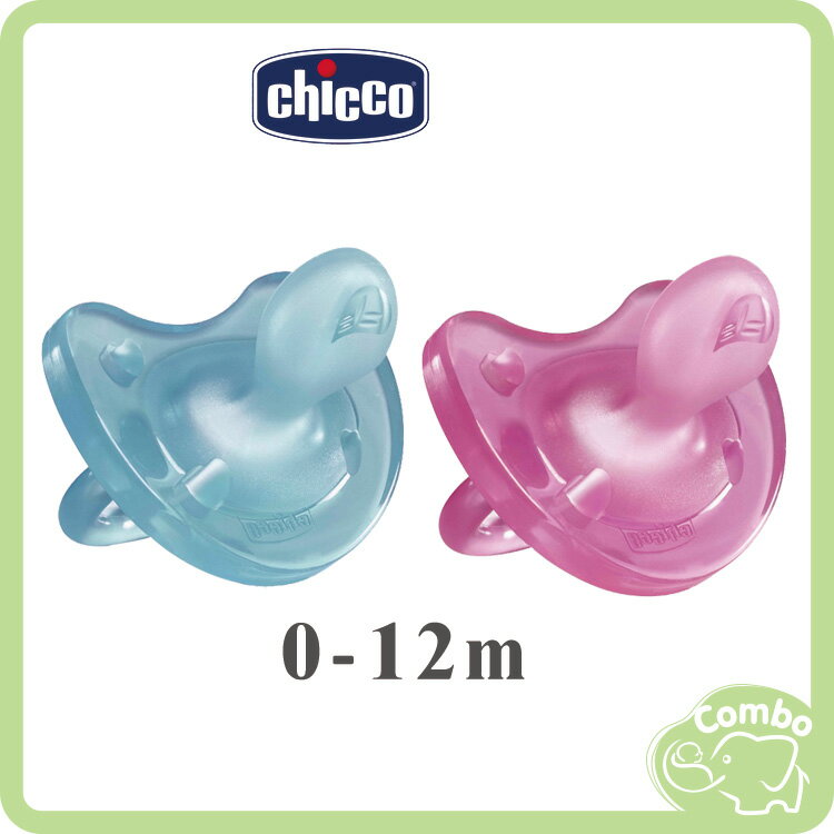 義大利 Chicco 矽膠安撫奶嘴 拇指型安撫奶嘴 0-12m