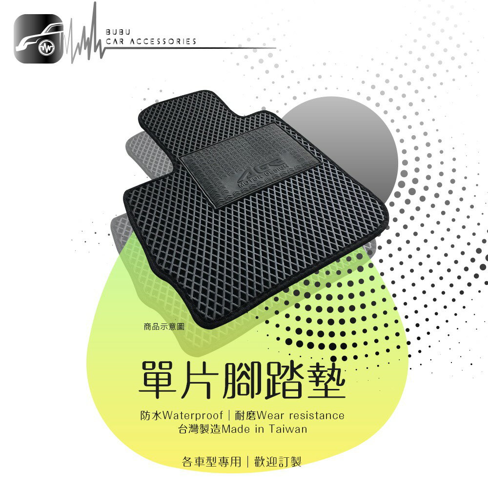 9Ar【蜂巢式 單片腳踏墊】台灣製 適用於 日產 三菱 馬自達 福斯 現代｜BuBu車用品