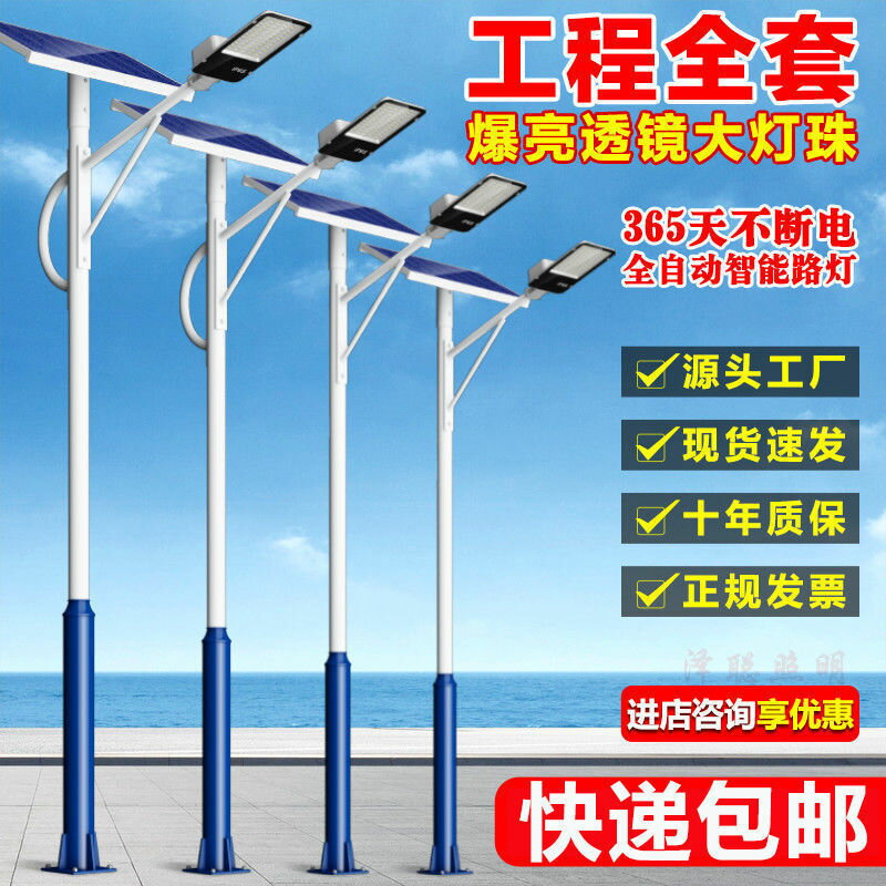 太陽能路燈 帶桿全套5/6米燈 桿農村路燈 led照明燈 家用 戶外 燈 庭院燈[PP0506056]