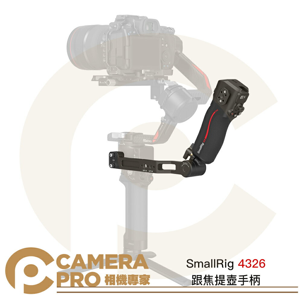 ◎相機專家◎ SmallRig 4326 跟焦提壺手柄 手把 穩定器 DJI RS3 Pro RS4 Pro 等 公司貨