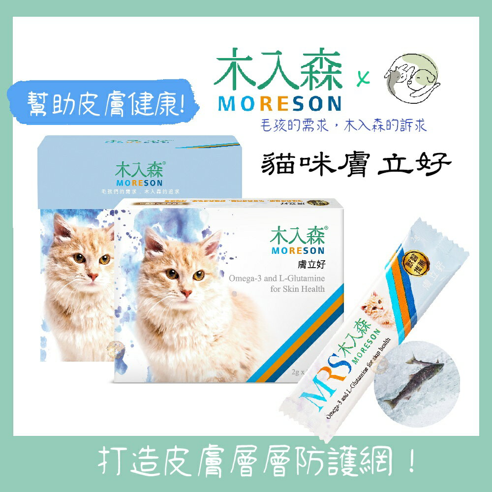 萌寵派對 木入森 貓咪膚立好 25入/50入【授權販售】增進皮膚健康 貓咪專用 異位性皮膚炎機能營養複方 亮毛護膚