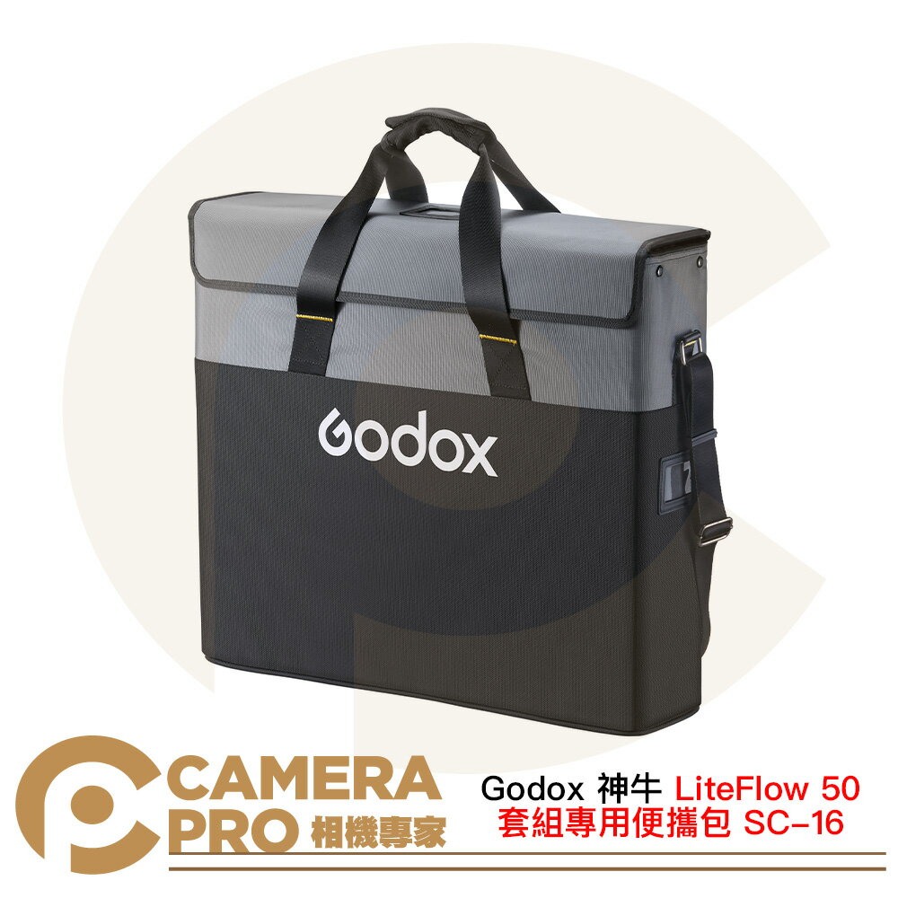 Godox 神牛 LiteFlow 50 套組專用便攜包 SC-16 50*50cm 收納包 [相機專家] 公司貨