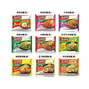 【BOBE便利士】印尼 INDOMIE(營多) 乾湯麵系列
