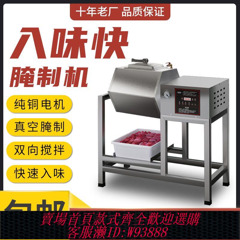 【公司貨 最低價】全自動商用醃製機小型真空醃肉機炸雞攪拌機滾揉機醃菜機醃料機