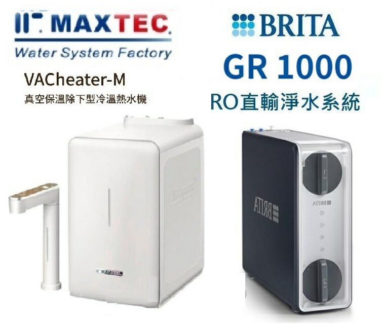 MAXTEC美是德VACheater-M 櫥下型冷溫熱水機BRITA mypure GR1000 UVC RO直輸機
