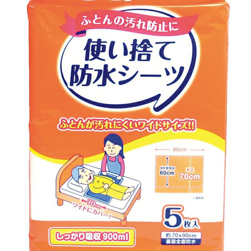 老人當家 拋棄式防水保潔墊_5枚入-90*70CM 美術藥局｜原廠出貨｜品質保證