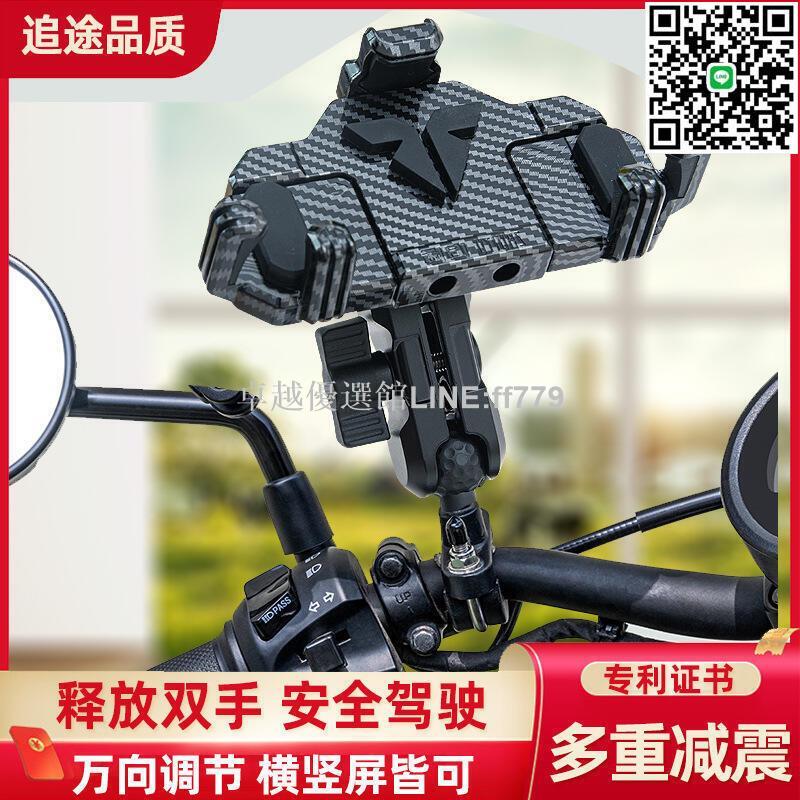 【卓越優選館】碳纖維紋理摩托車手機導航支架防震防抖