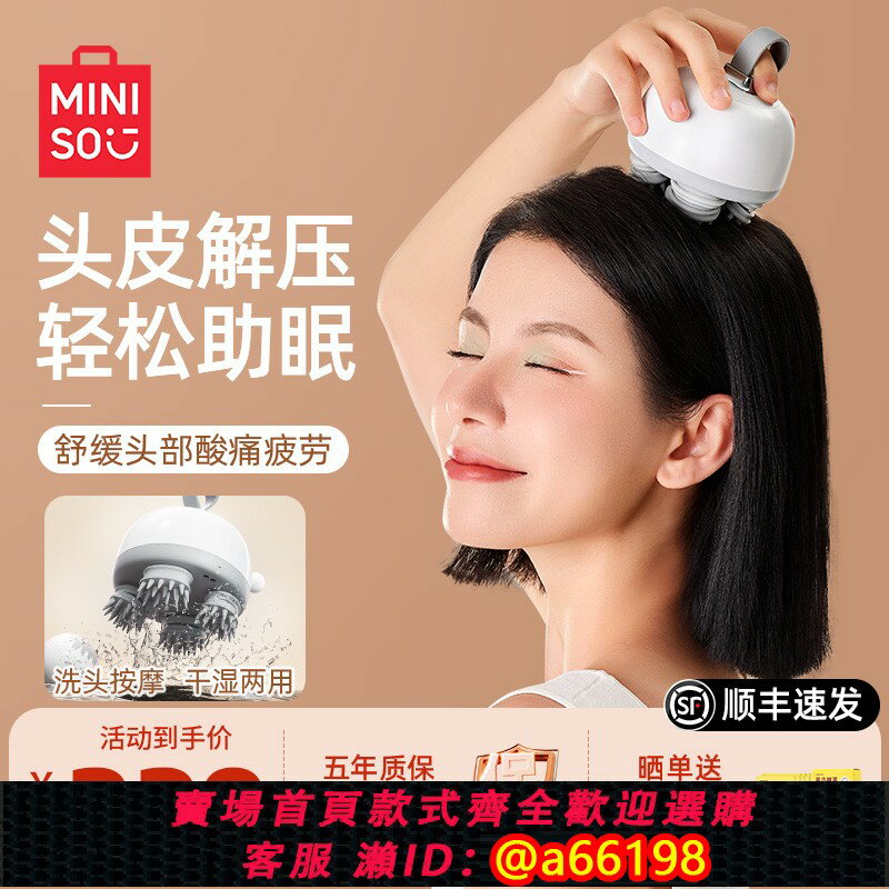 【臺灣公司 可開發票】MINISO頭部按摩器頭皮儀全身自動揉捏疏通經絡神器龍爪手助眠禮物