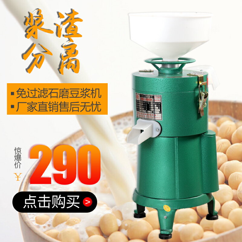 家/商用豆漿機100型漿渣分離免濾磨漿機全自動大容量打漿機豆腐機