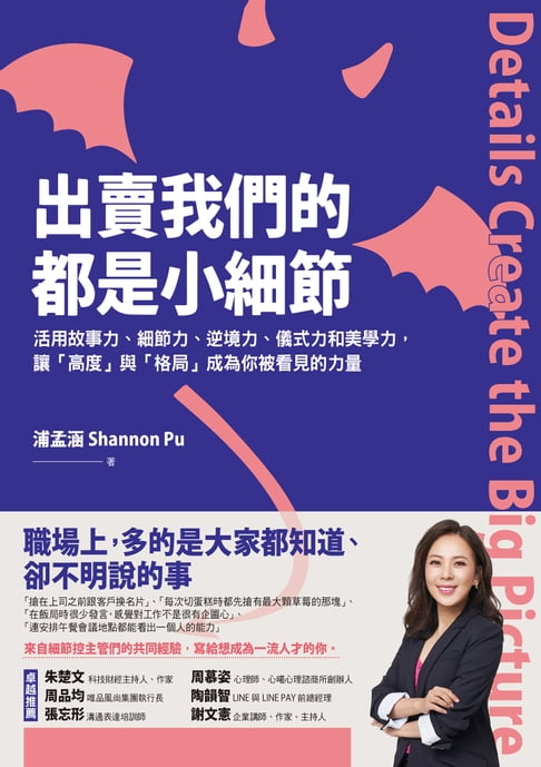 【電子書】出賣我們的都是小細節 0