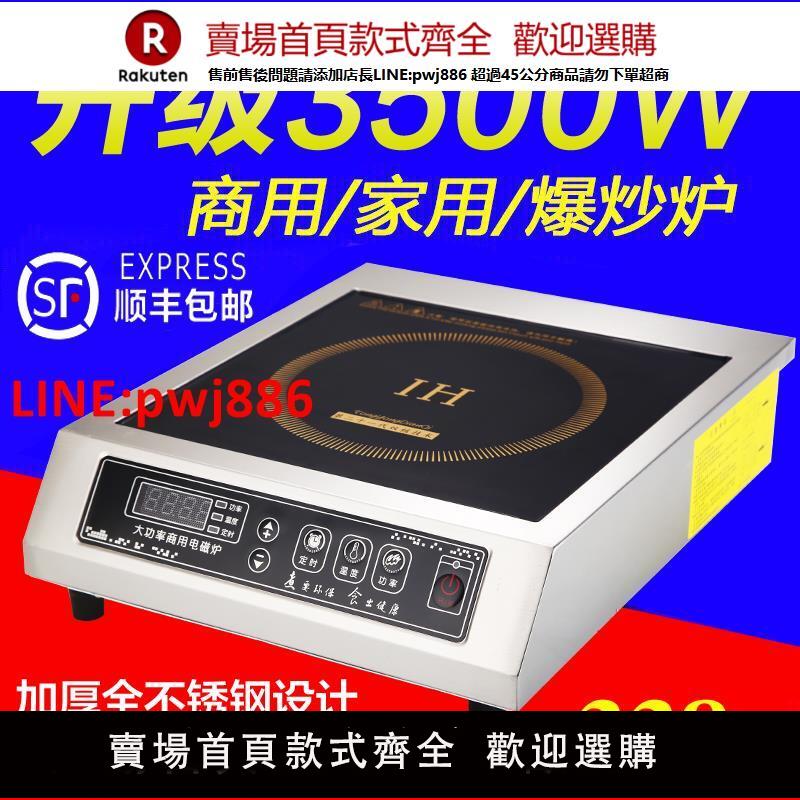 【臺灣公司 優質服務】商用大功率電磁爐3500W不銹鋼電磁灶家用爆炒電池爐平面商業爐