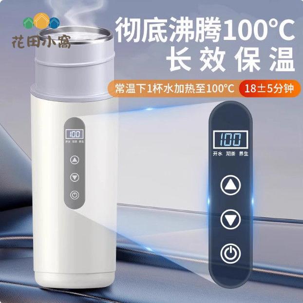 2025新款 車載燒水杯 12V24V汽車通用USB電熱水杯 保溫一體水壺 便攜[PP0512022]