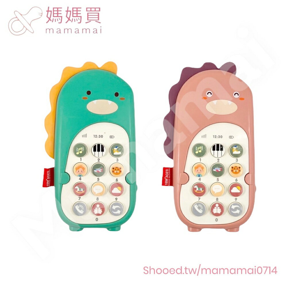 🌟媽媽買🌟 玩具手機 恐龍手機 跳舞手機 震動手機 早教玩具 學習玩具 音樂手機 手機