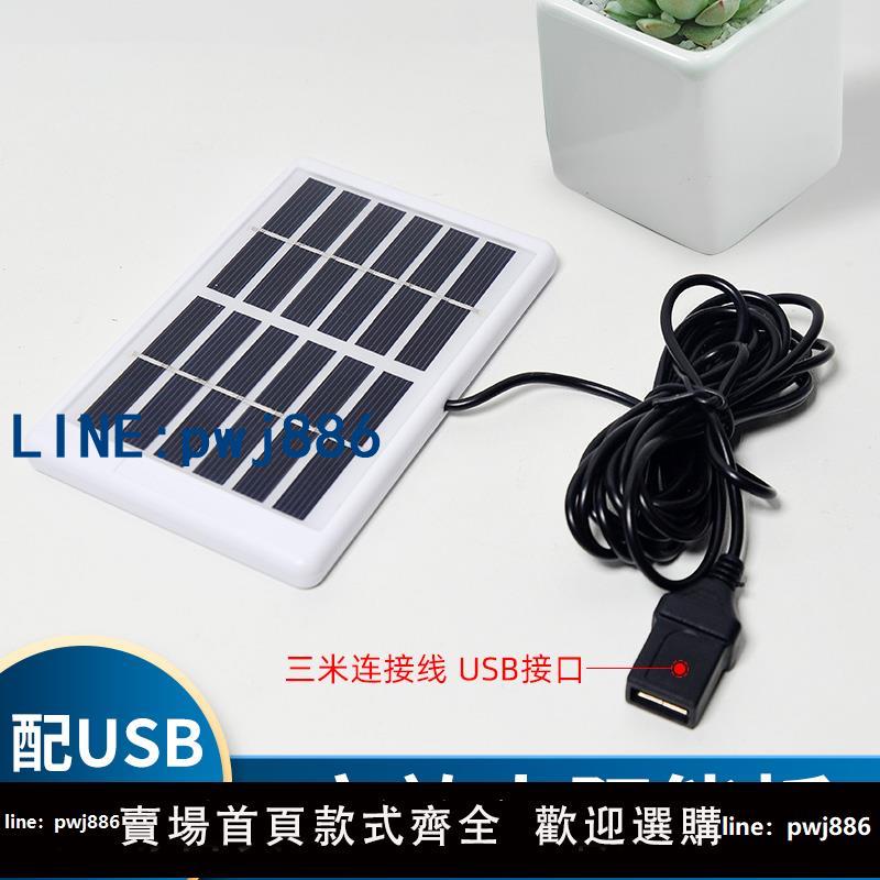 【店家補貼】5V太陽能板光伏充電板戶外旅行發電板風扇USB快充電多晶家用便攜
