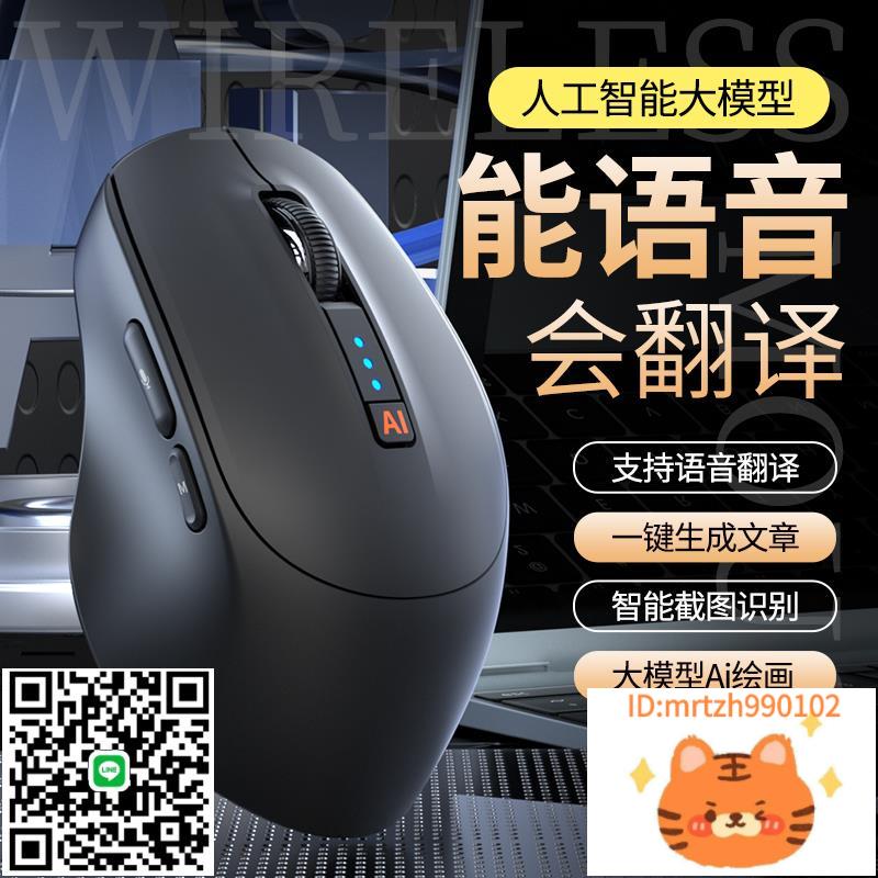 ai智慧語音鼠標聲控打字翻譯寫作繪畫可做PPT充電款靜音滑鼠-莉子百貨