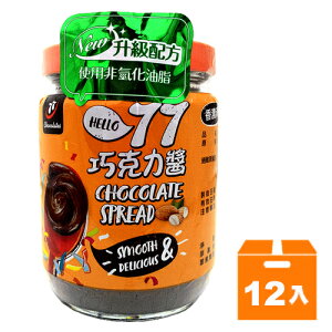 宏亞 77 巧克力醬 250g (12入)/箱【康鄰超市】